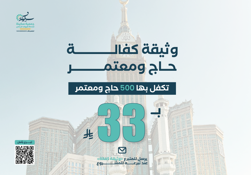 وثيقة كفالة حاج ومعتمر
