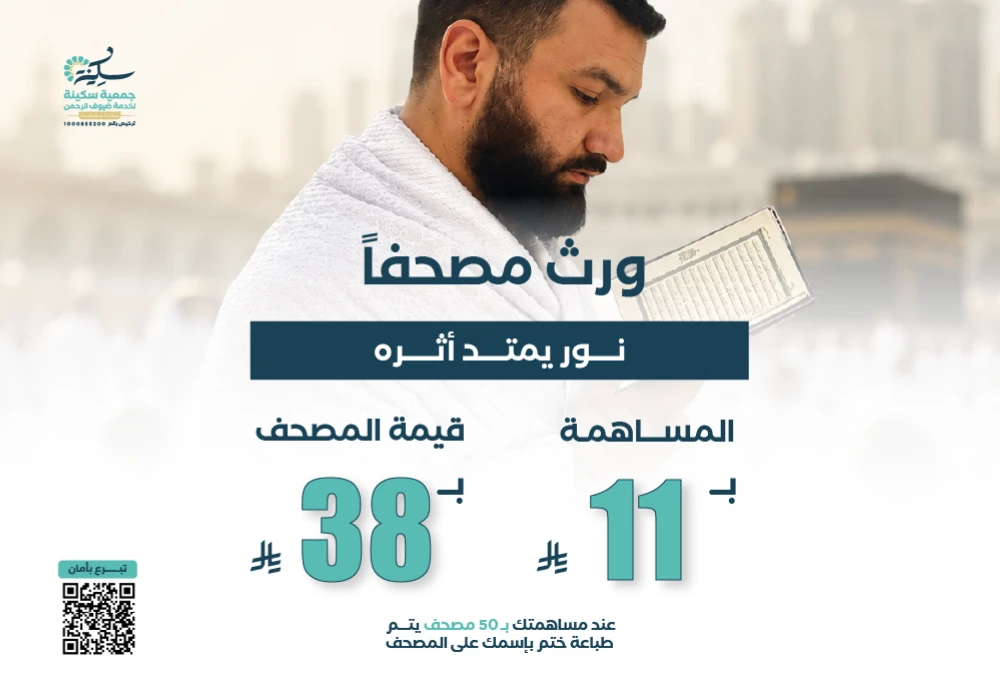 مشروع ورث مصحفاً (نور يمتد أثره)