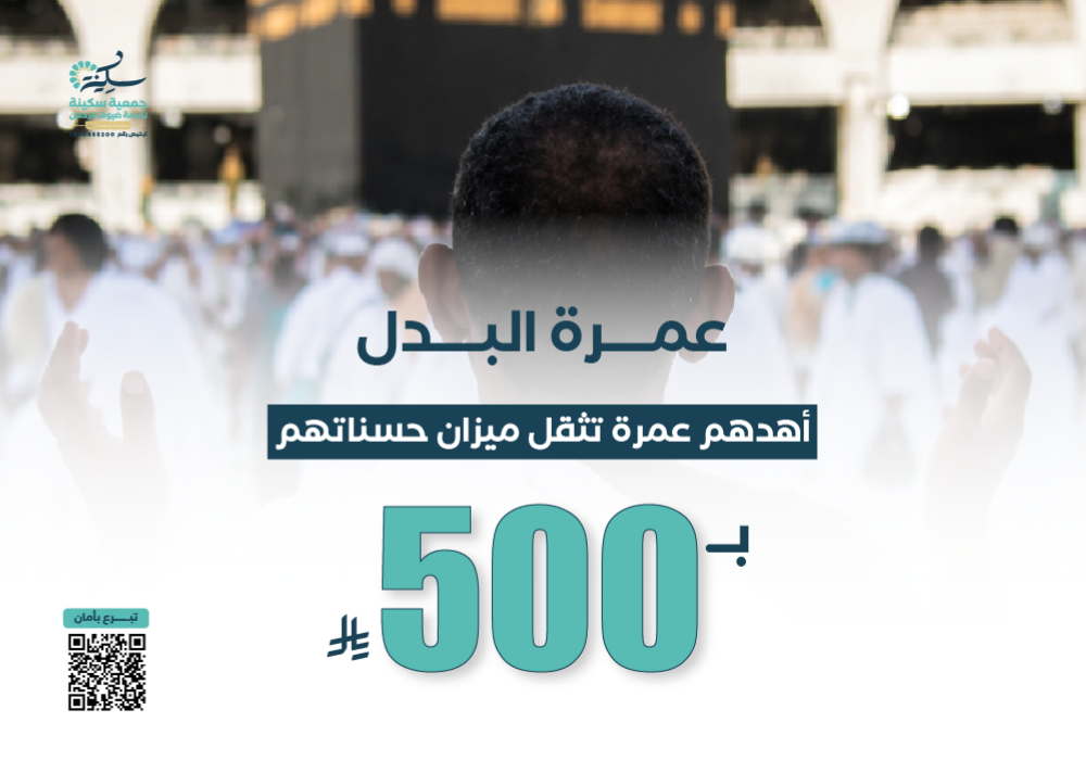 عمرة البدل