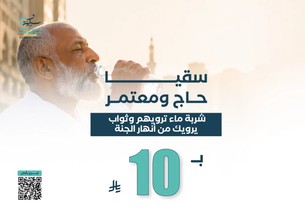 سقيا الماء