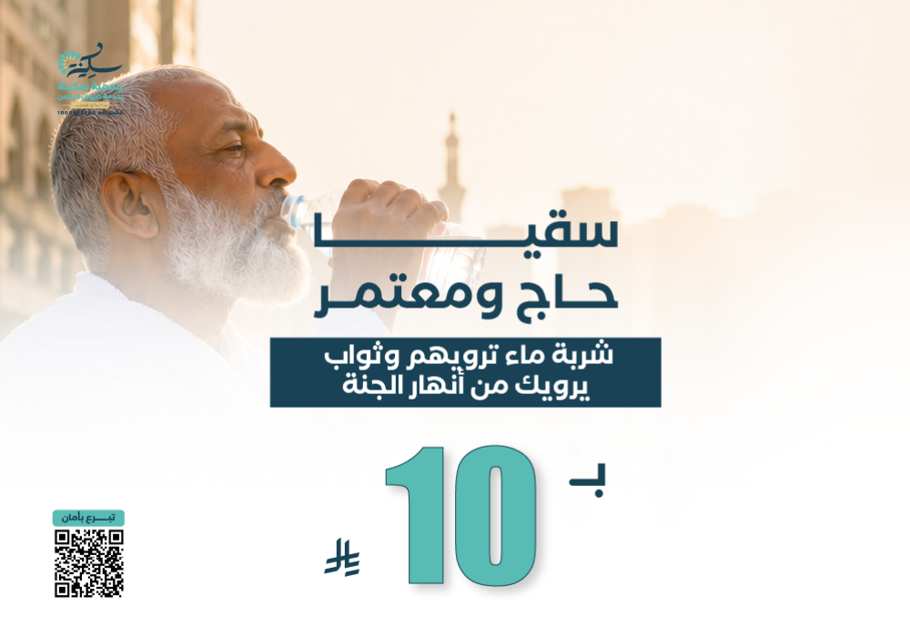 سقيا الماء