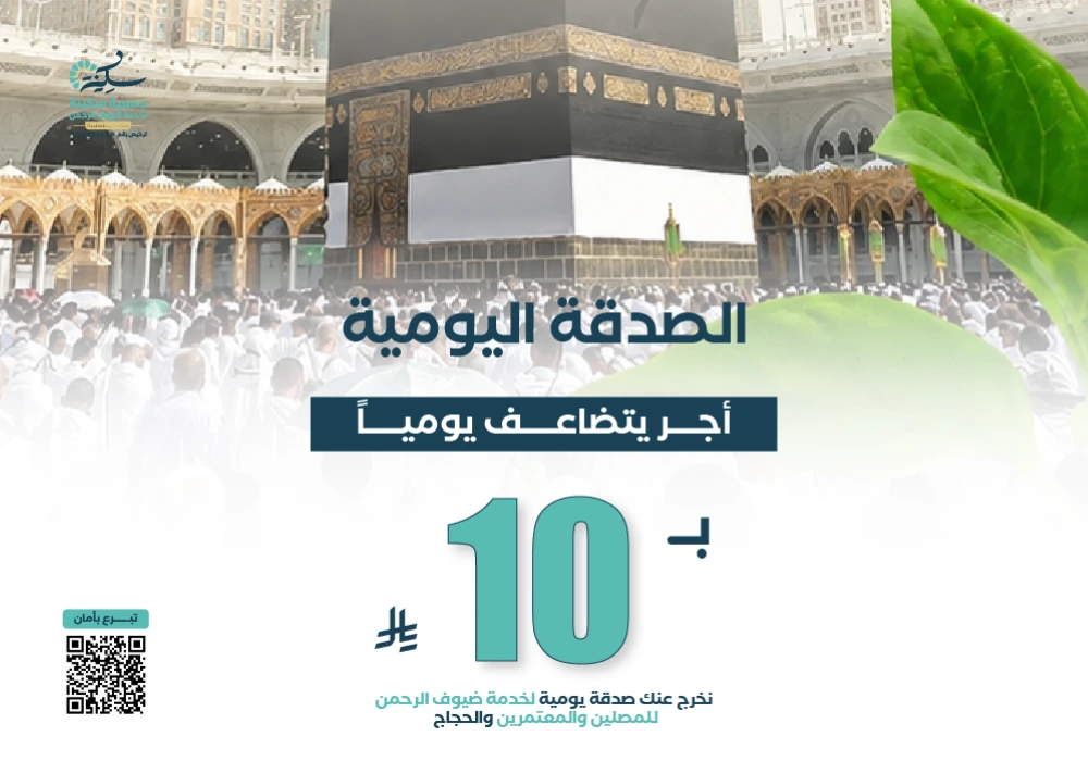 الصدقة اليومية (أجر يتضاعف يومياً)