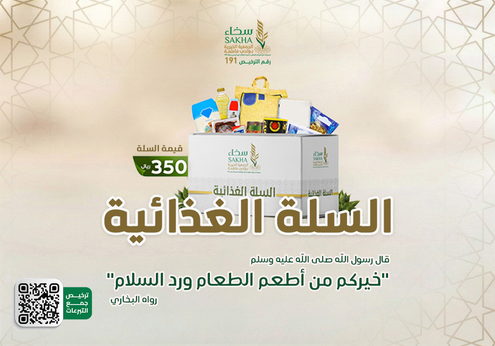 نوزع عنك سلة غذائية