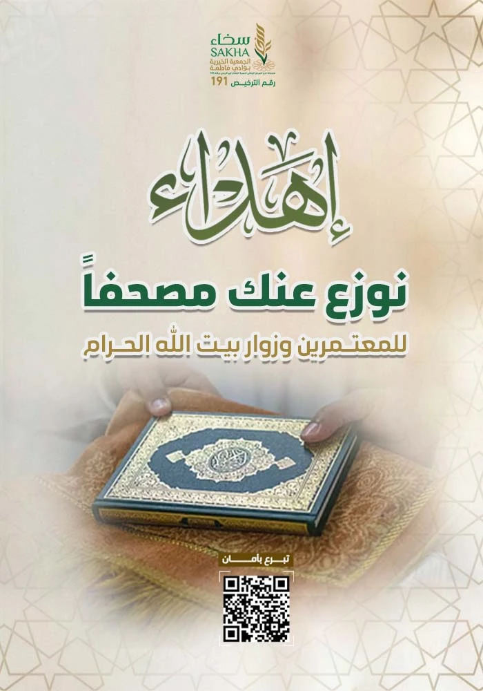 ساهم فى توزيع مصحف
