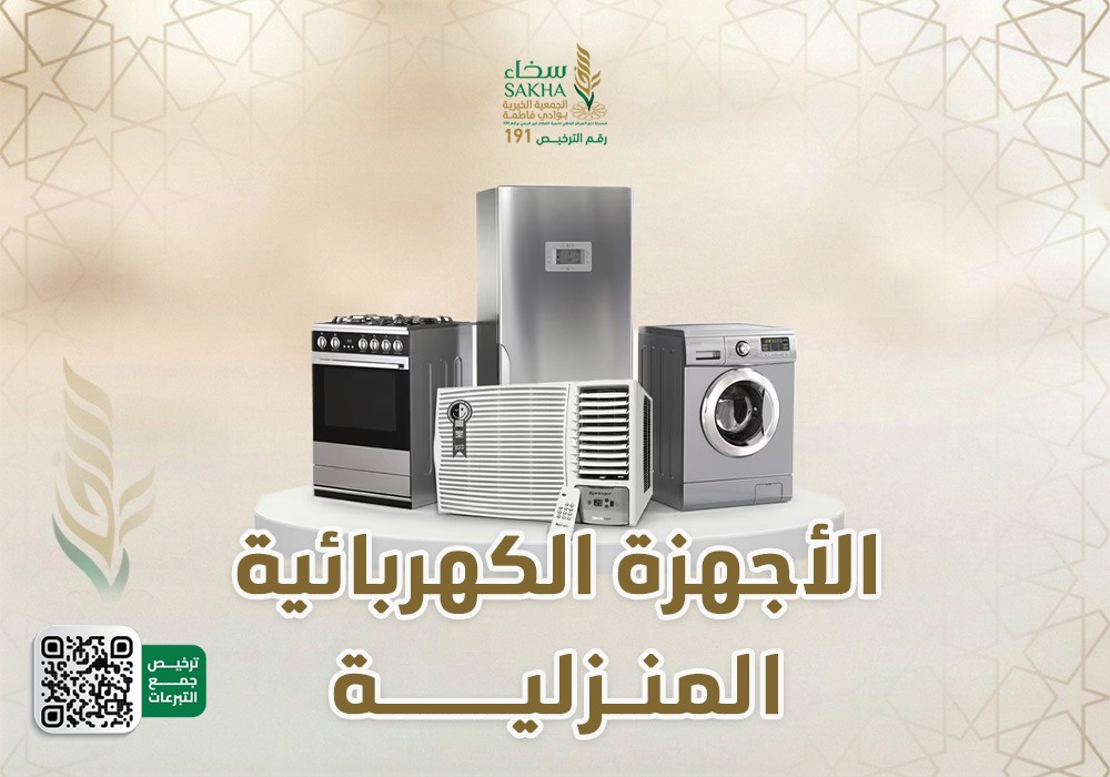 شراء الأجهزة الكهربائية