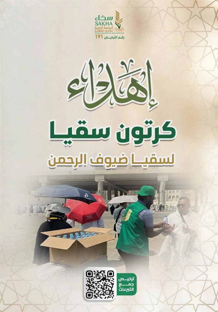 اهداء سهم في كرتون ماء