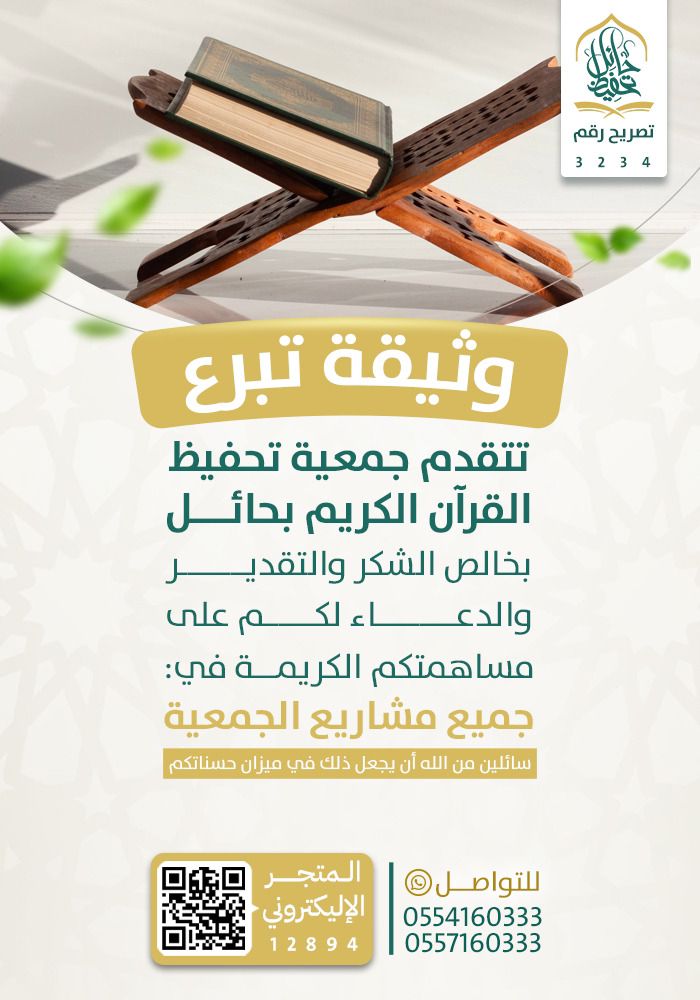 وثيقة وقفية للتبرع لجميع مشاريع الجمعية