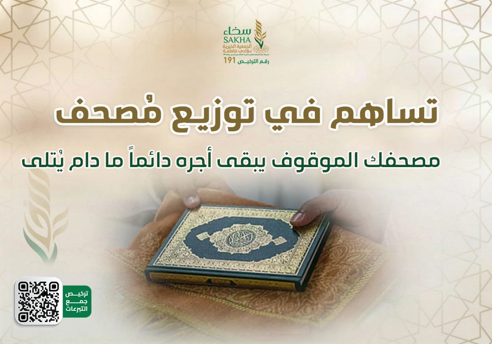 تساهم في توزيع مصحف بـ17 ريال