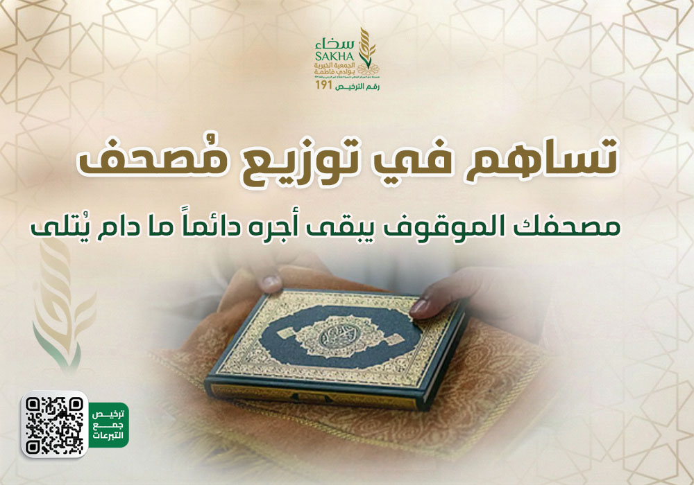 تساهم في توزيع مصحف بـ17 ريال