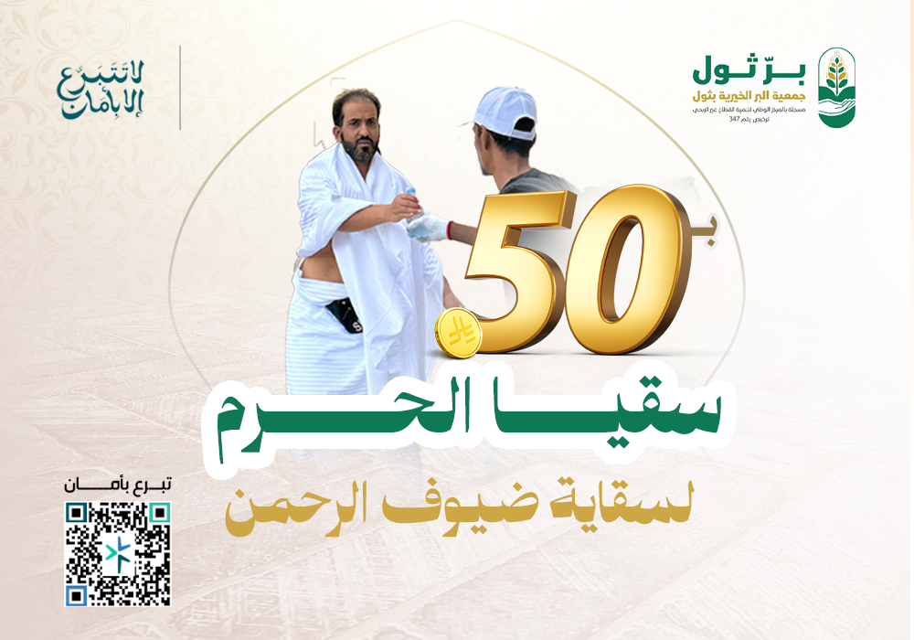 سقيا الحرم