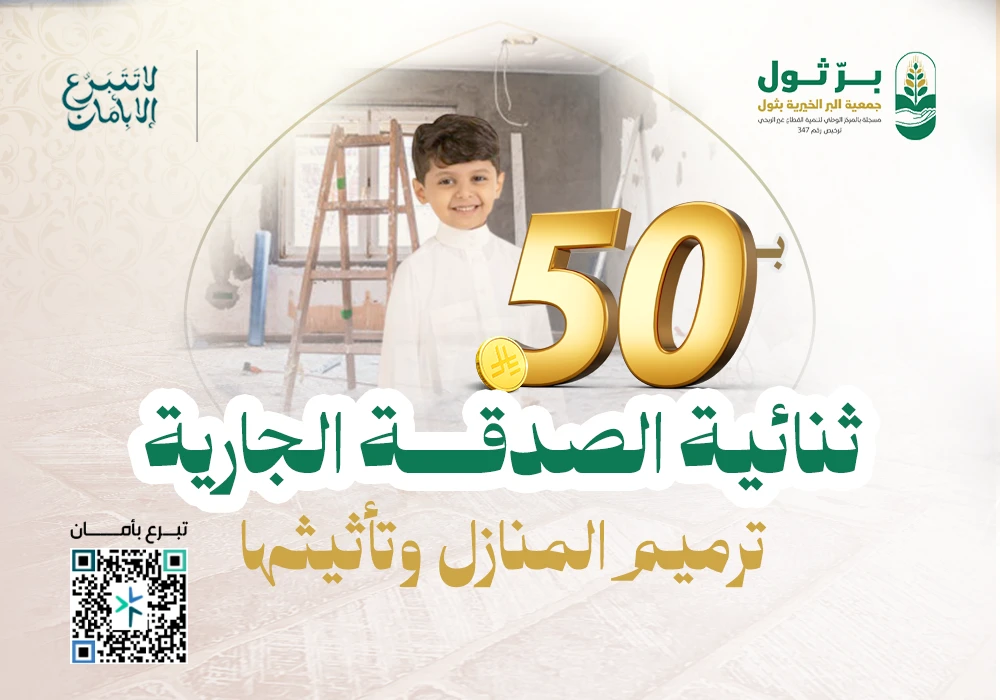 ثنائية الصدقة الجارية