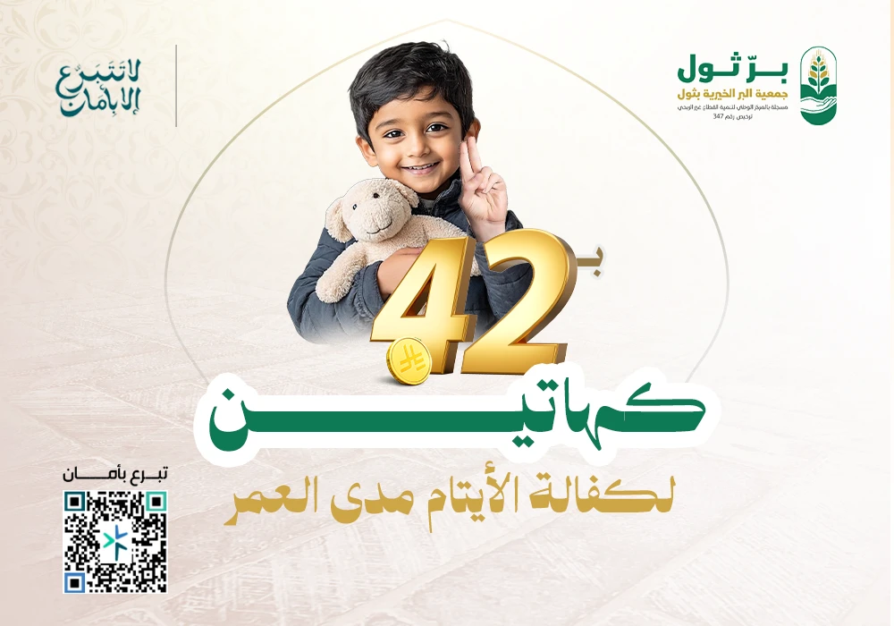كهاتين لكفالة الأيتام مدى الحياة