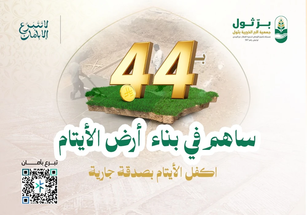 أرض الأيتام