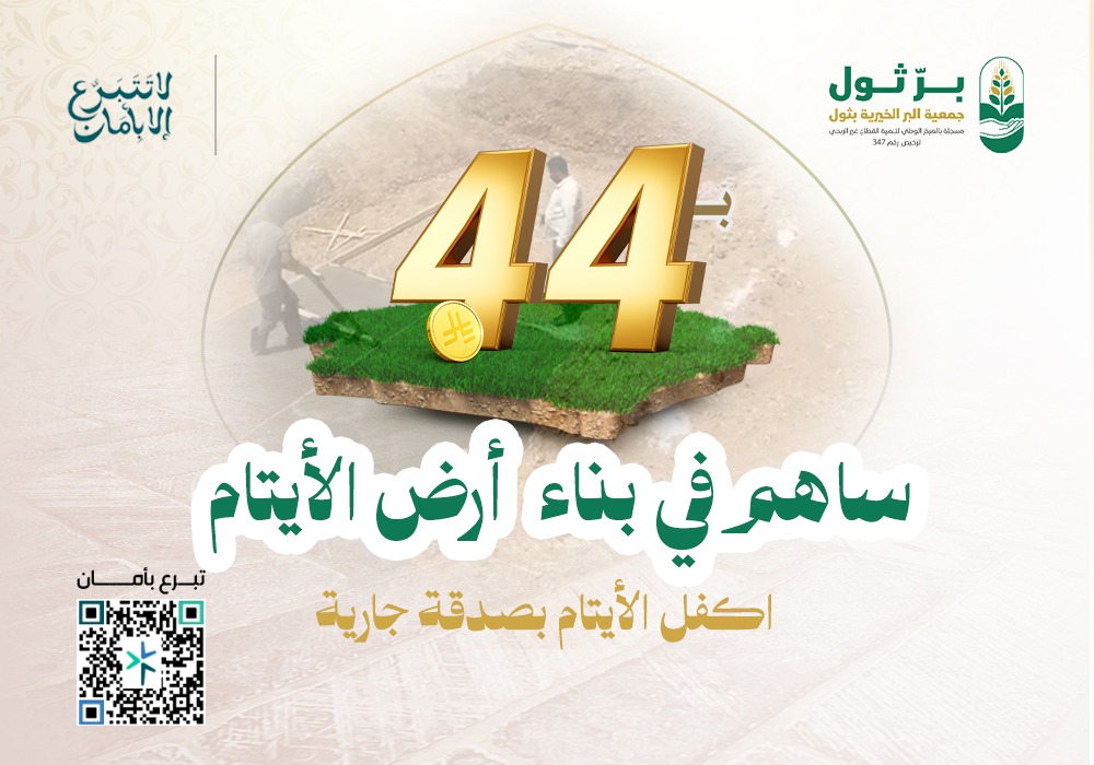 أرض الأيتام