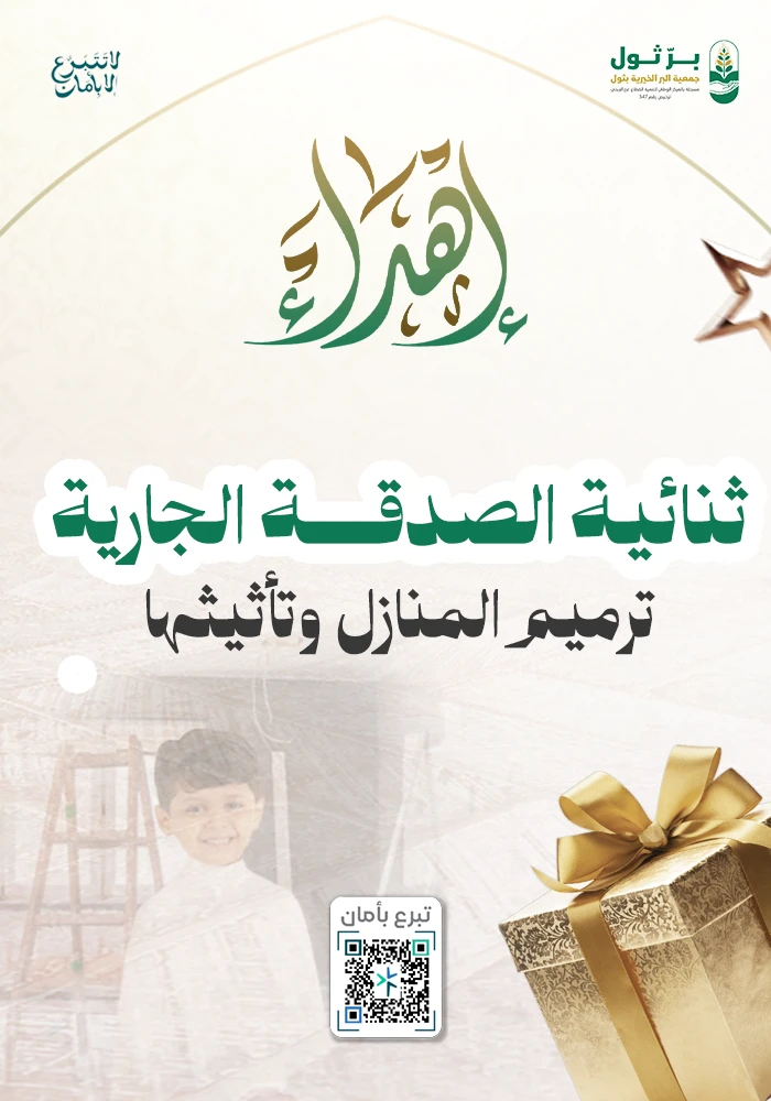 ثنائية الصدقة الجارية