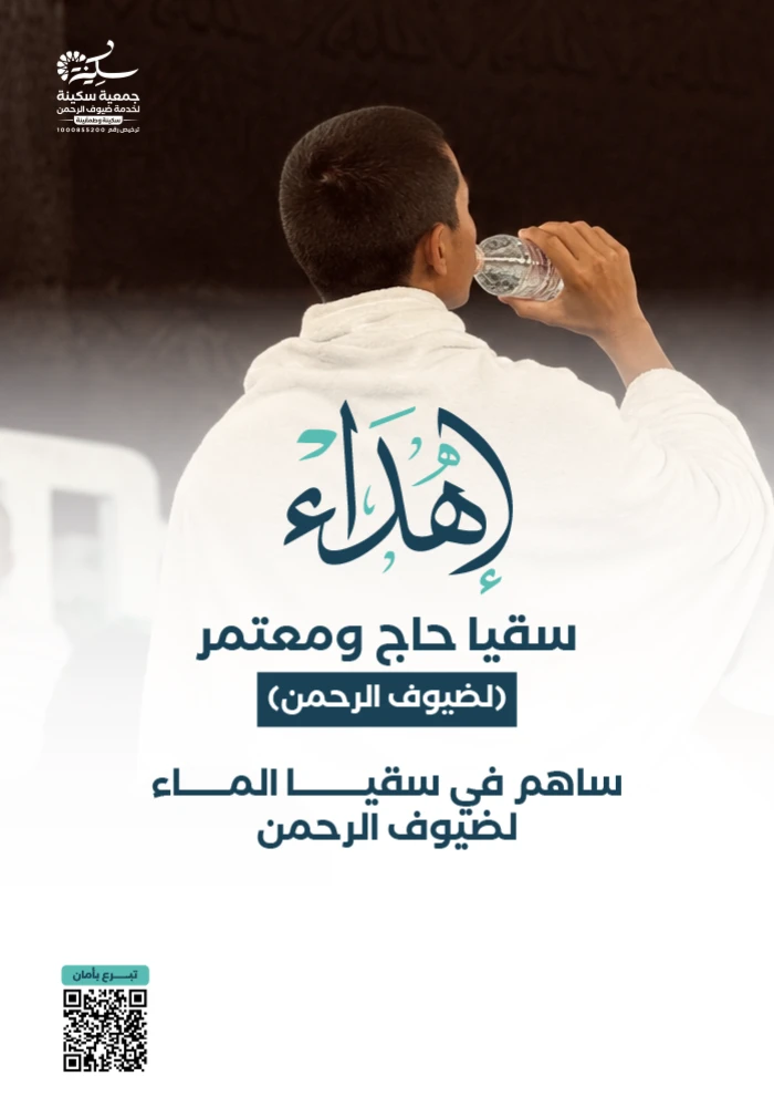 سقيا الماء