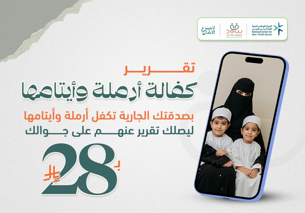 مشروع تقرير كفالة أرملة وأيتامها
