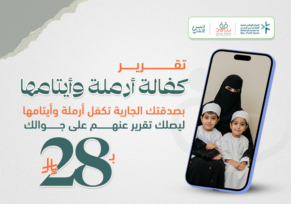 مشروع تقرير كفالة أرملة وأيتامها