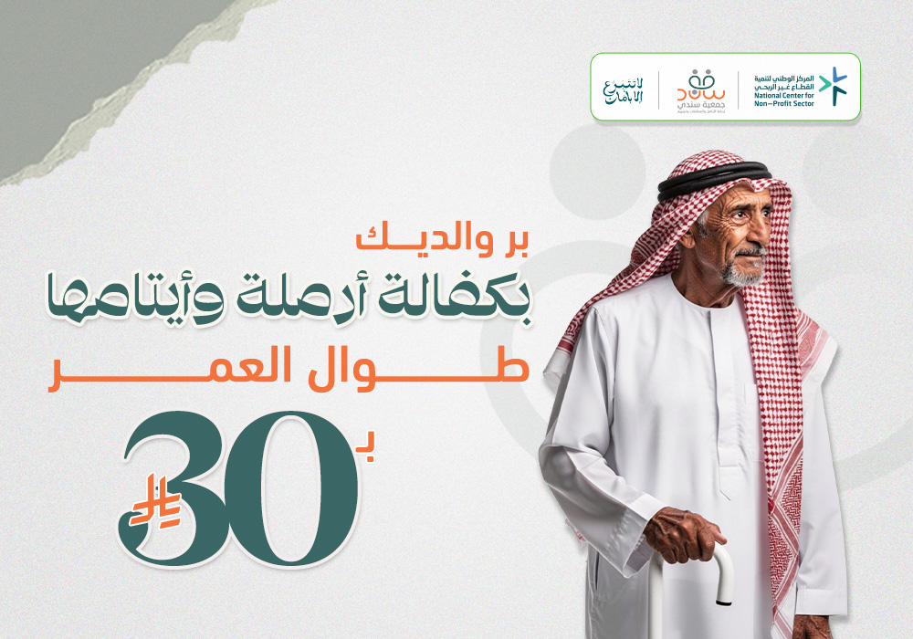بر والديك بكفالة أرملة وأيتامها طوال العمر