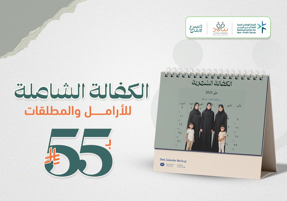 الكفالة الشاملة