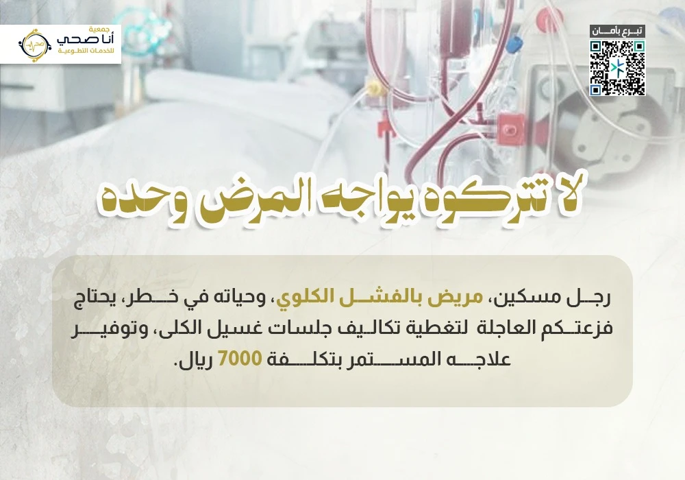 أغيثوا جسدًا أرهقه الألم