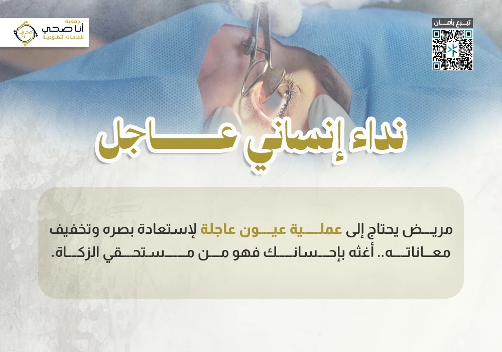 حالة انسانية عاجلة المريض م.ح