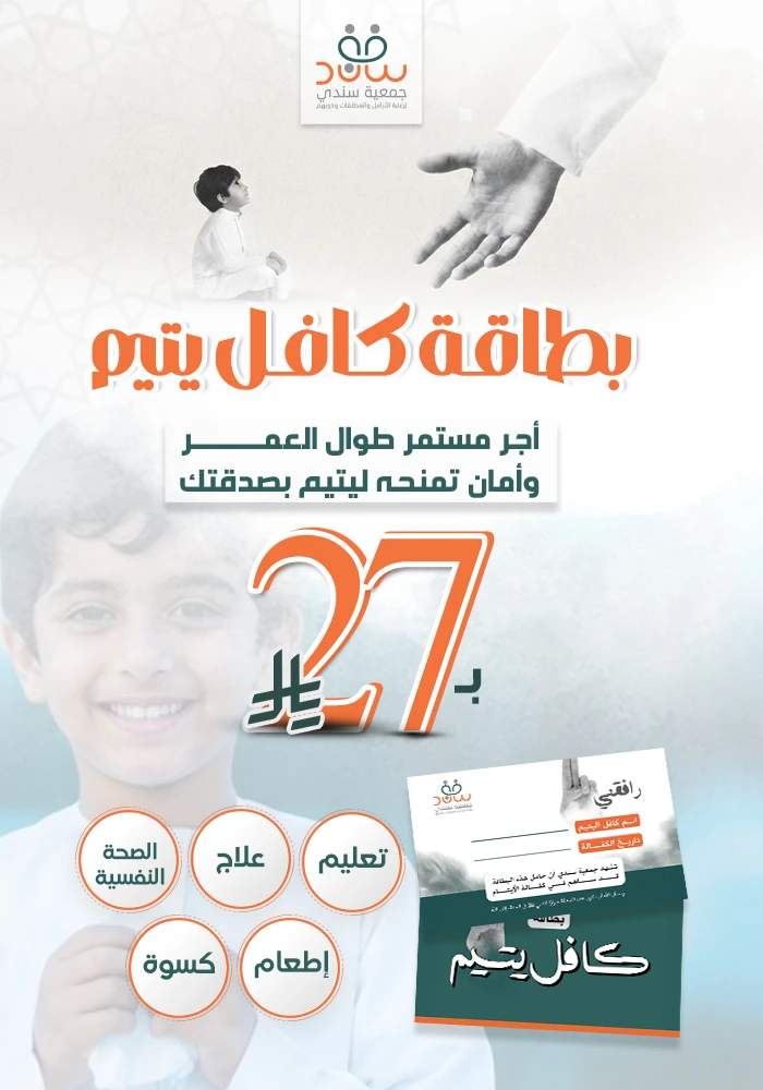 بطاقة كافل يتيم مدى الحياة.