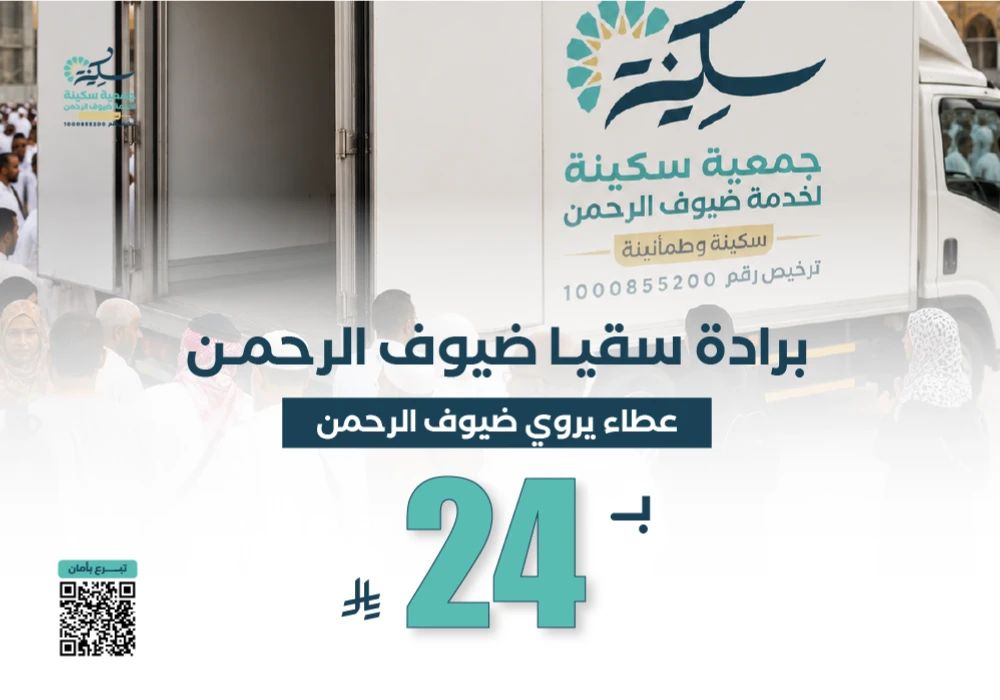 مشروع برادة سقيا ضيوف الرحمن