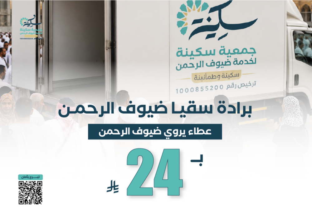 مشروع برادة سقيا ضيوف الرحمن