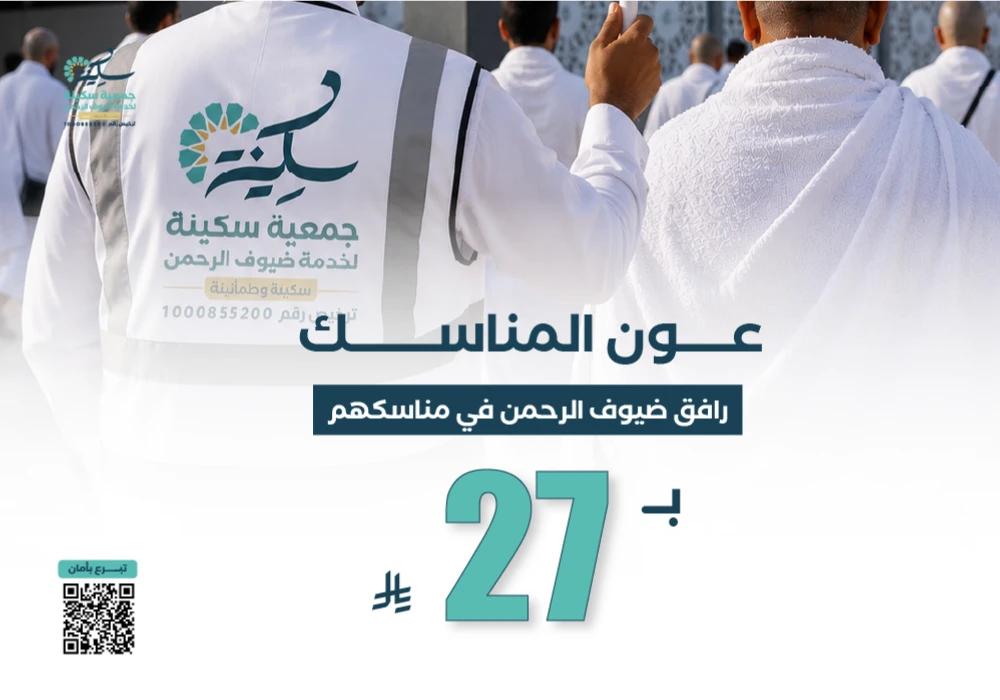 مشروع عون المناسك