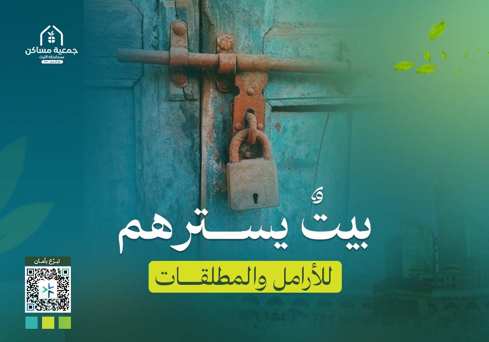 بيت يسترهم