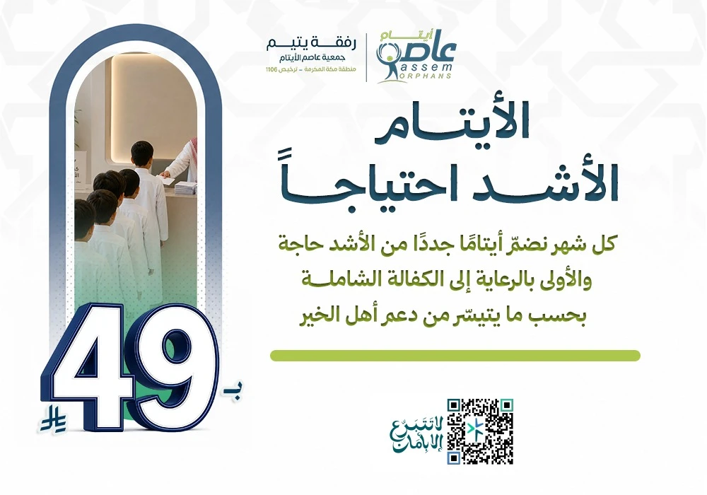 الأيتام الأشد احتياجاً