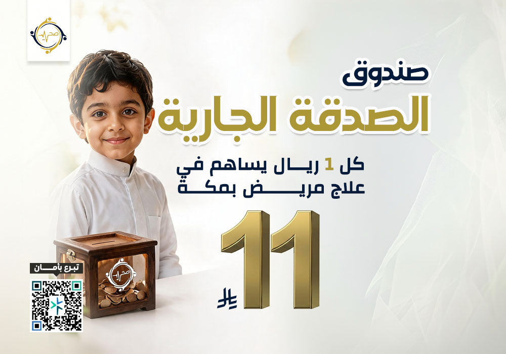 مشروع صندوق الصدقة الجارية