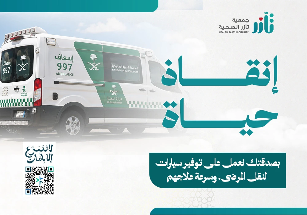 انقاذ حياة