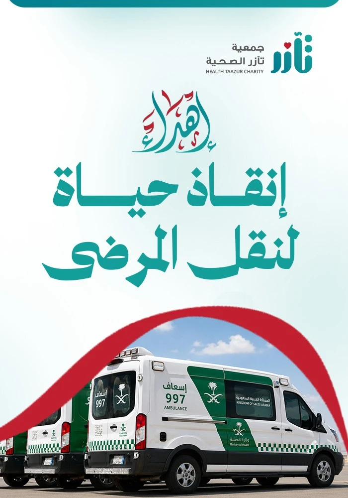 انقاذ حياة