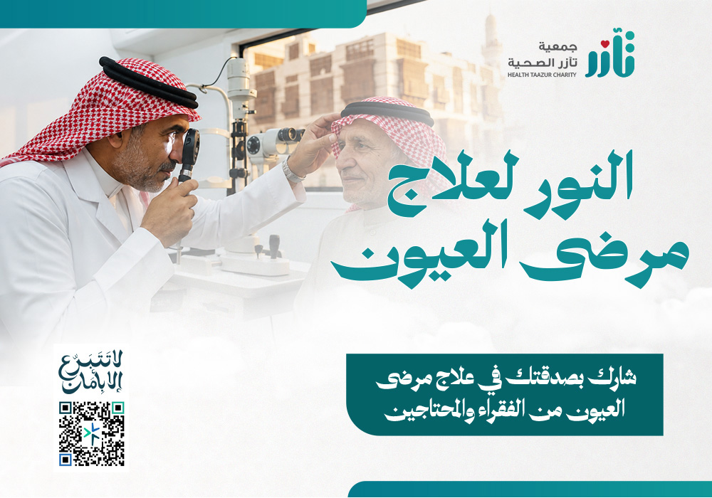 النور لعلاج مرضى العيون