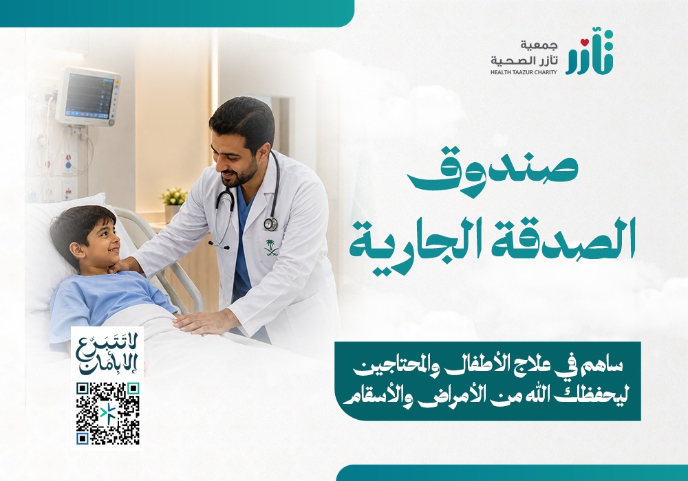 صندوق الصدقة الجارية