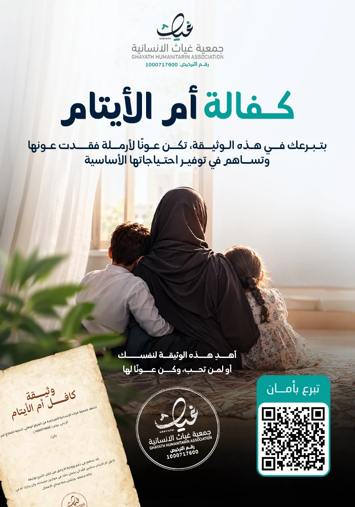 وثيقة كافل أم الأيتام