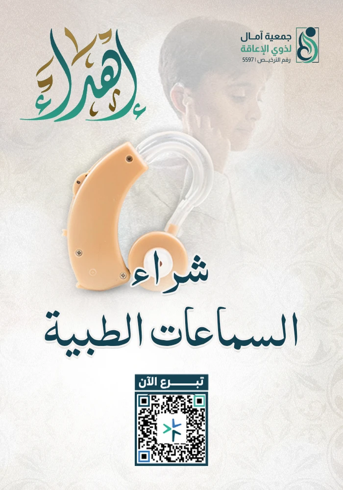 مشروع شراء السماعات الطبية