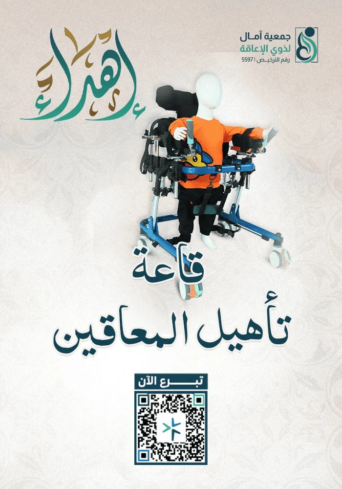 اهداء قاعة تأهيل المعاقين