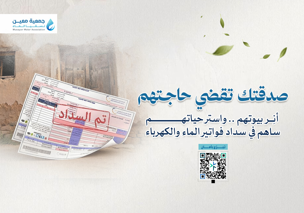 بصدقتك تقضي حاجتهم