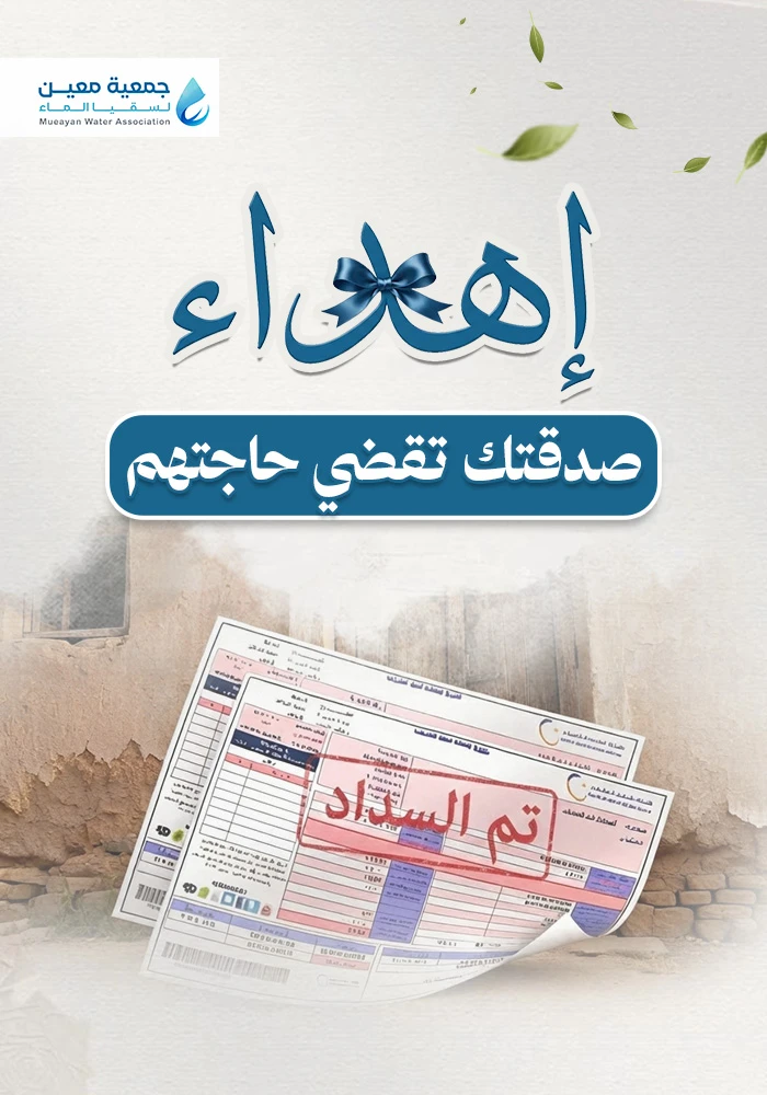 مشروع بصدقتك تقضي حاجتهم