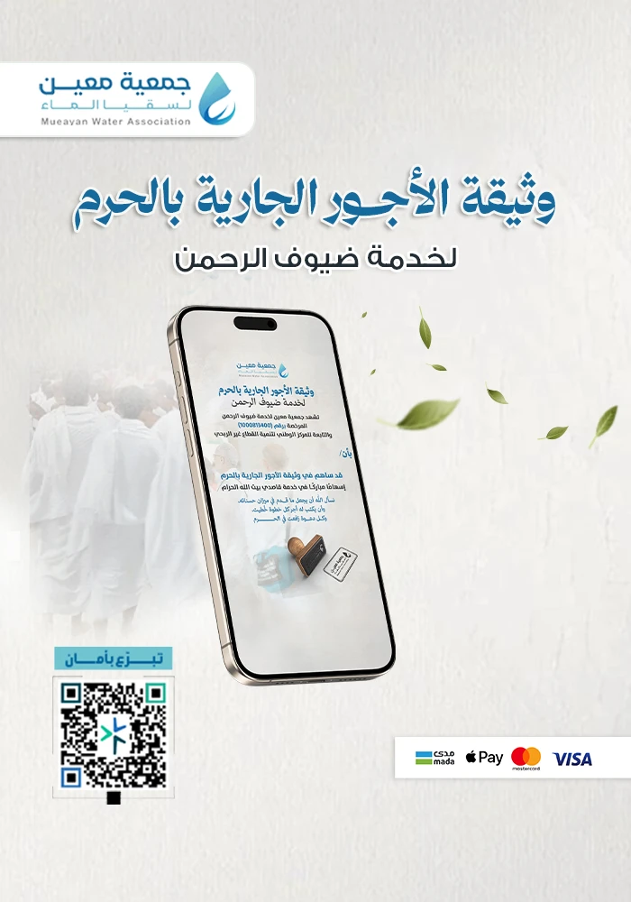 وثيقة الأجور الجارية بالحرم