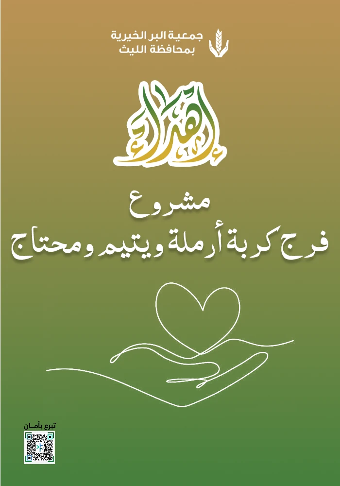 فرج كربة أرملة ويتيم ومحتاج
