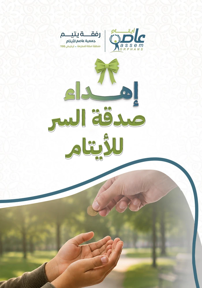 صدقة السر