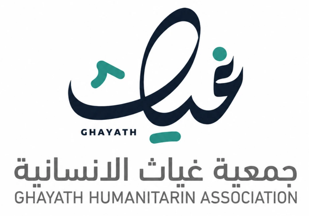 غياث الإنسانية