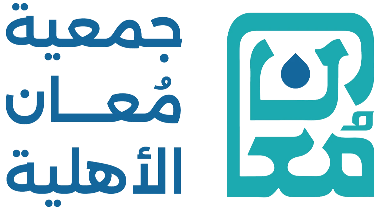 جمعية معان الاهلية بمكة