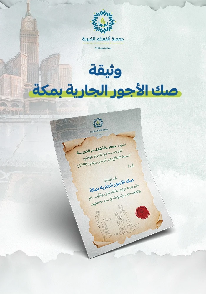 صك الأجور الجارية لكفالة الأرامل والأيتام