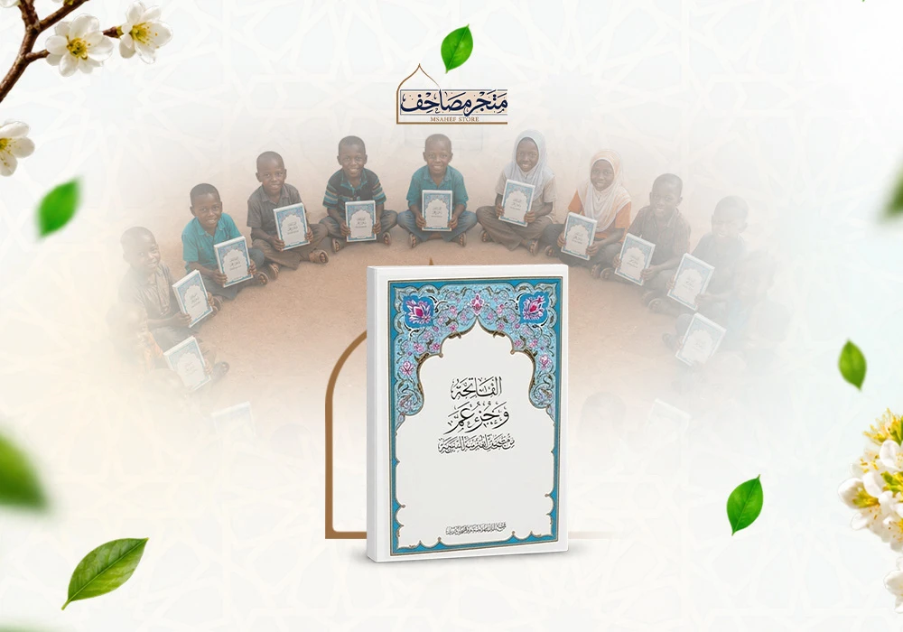 جزء عم لأطفال افريقيا