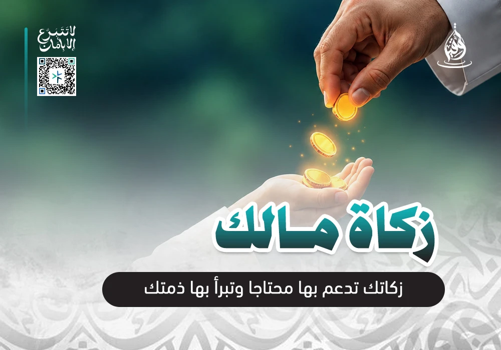 زكاة مالك